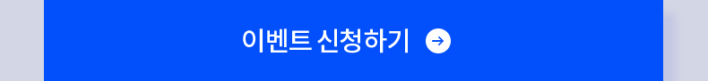 이벤트 신청하기
