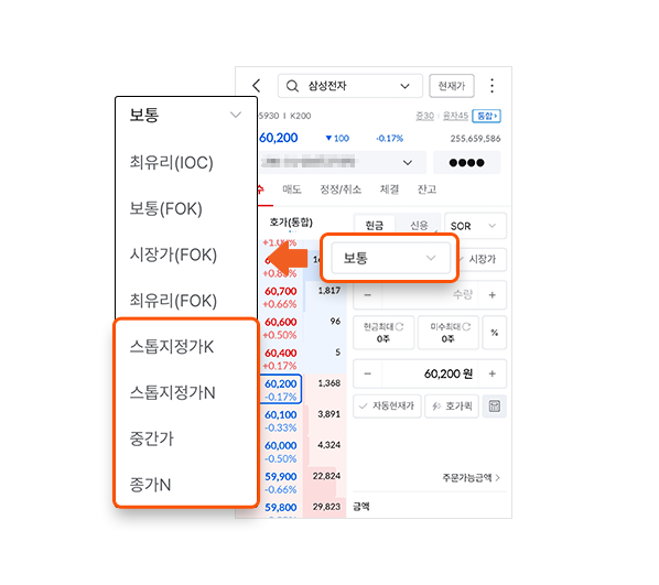 MTS 주문 유형 선택 화면