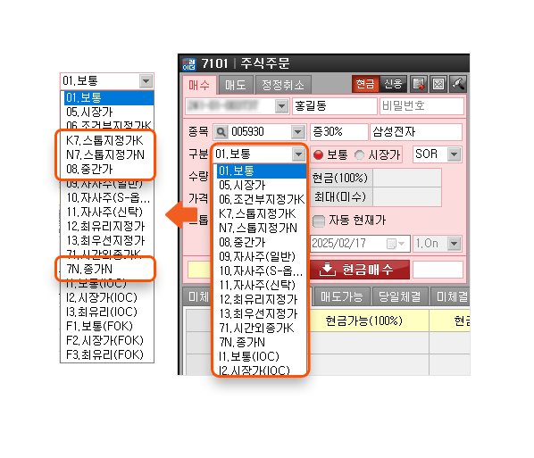 HTS 주문 유형 선택 화면