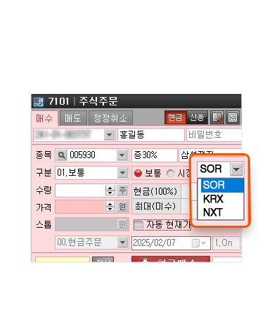 HTS 주문 거래소 선택 화면