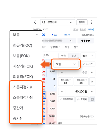 MTS 주문 유형 선택 화면